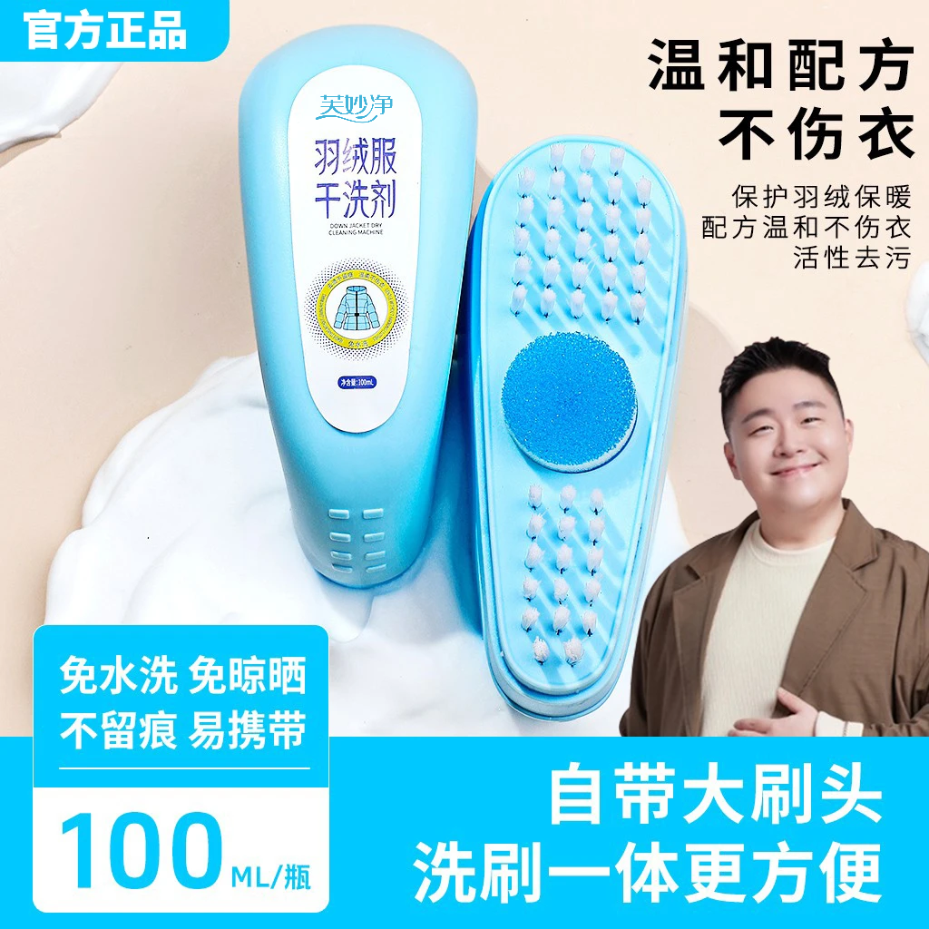 <阿文&推荐>羽绒服干洗剂皮革皮具干洗清洁养护去黄除油刷洗神器