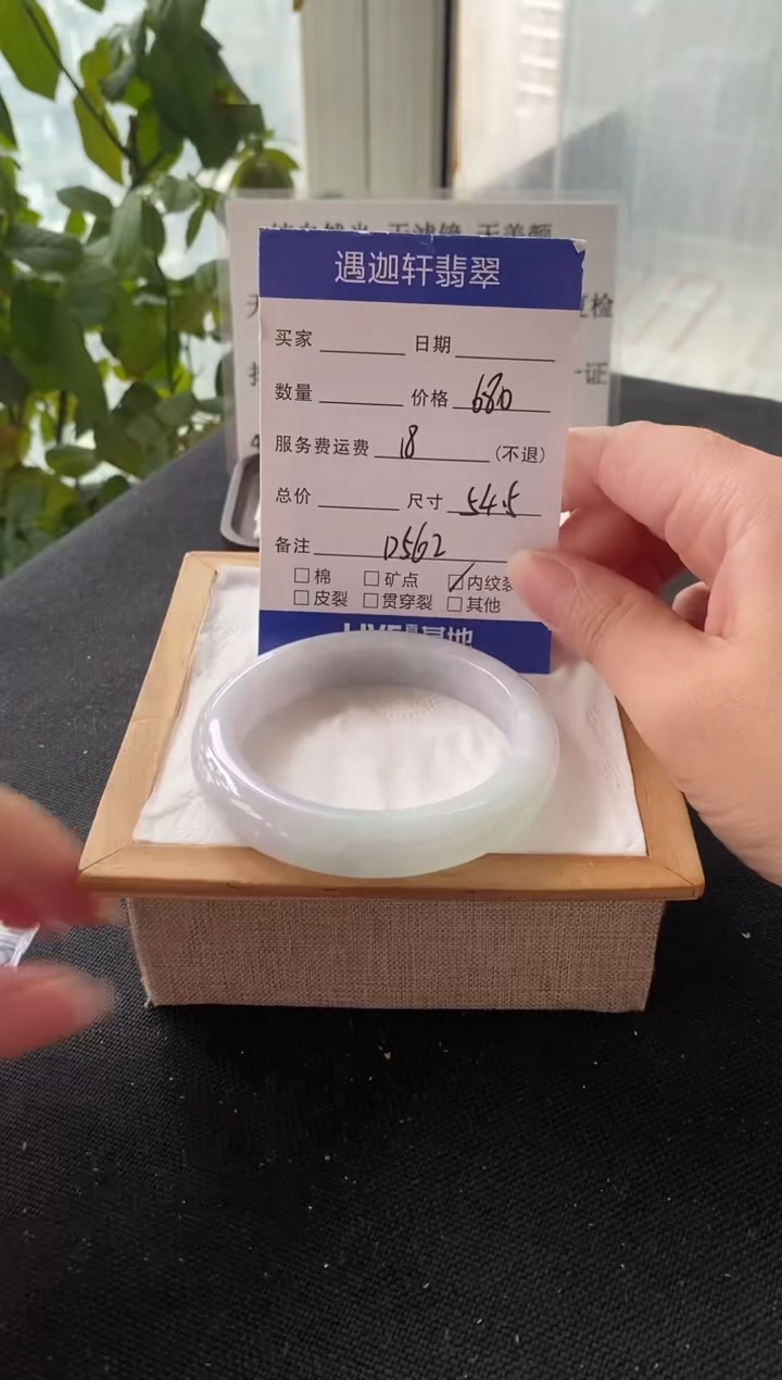未镶嵌手镯翡翠54.5圈口 D562编码