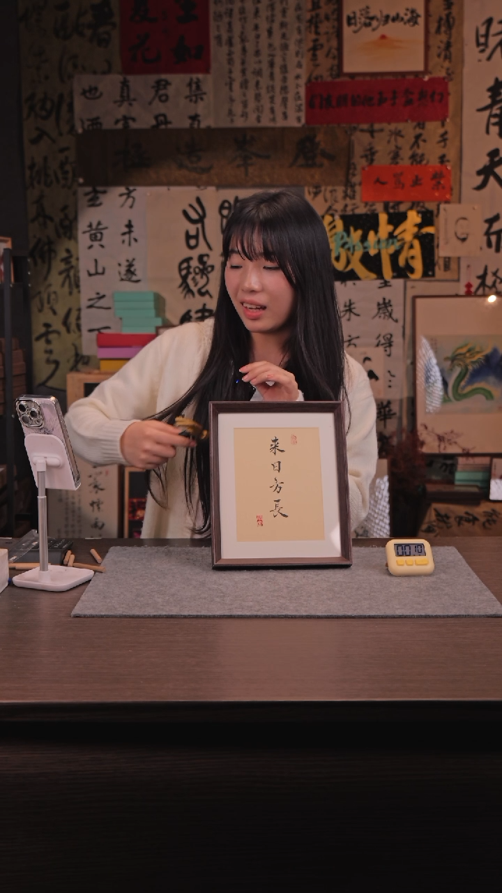 【闪购商品】书法583 来日方长 10寸 手写 亚克力