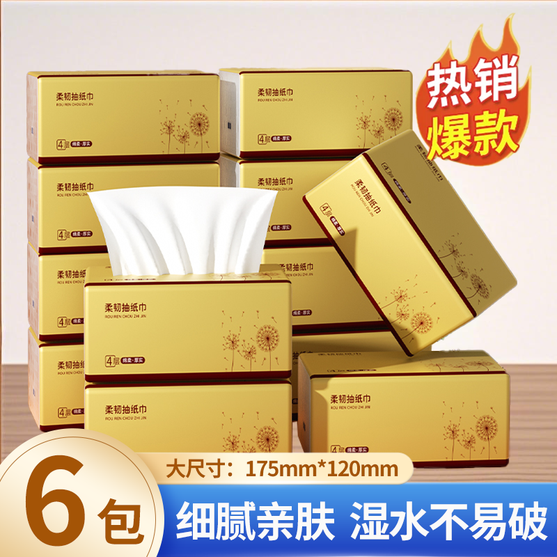 【新店福利6包】大包抽取式家用实惠餐巾茶语家用高级餐巾家用优选