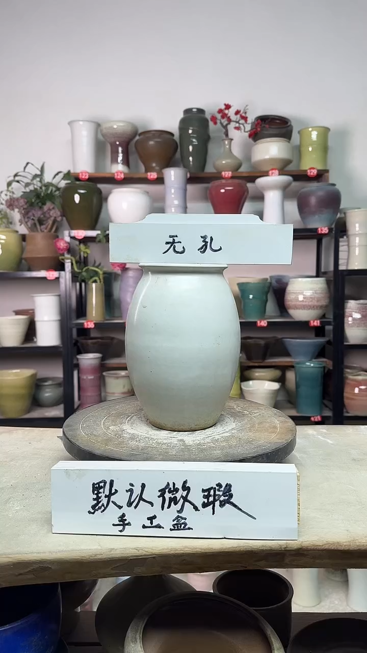 【闪购商品】陶瓷14-高21口9瑕无孔