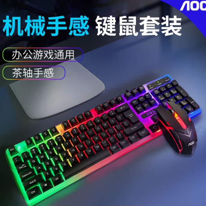 AOC KM100 发光键鼠套装 办公电竞游戏键鼠