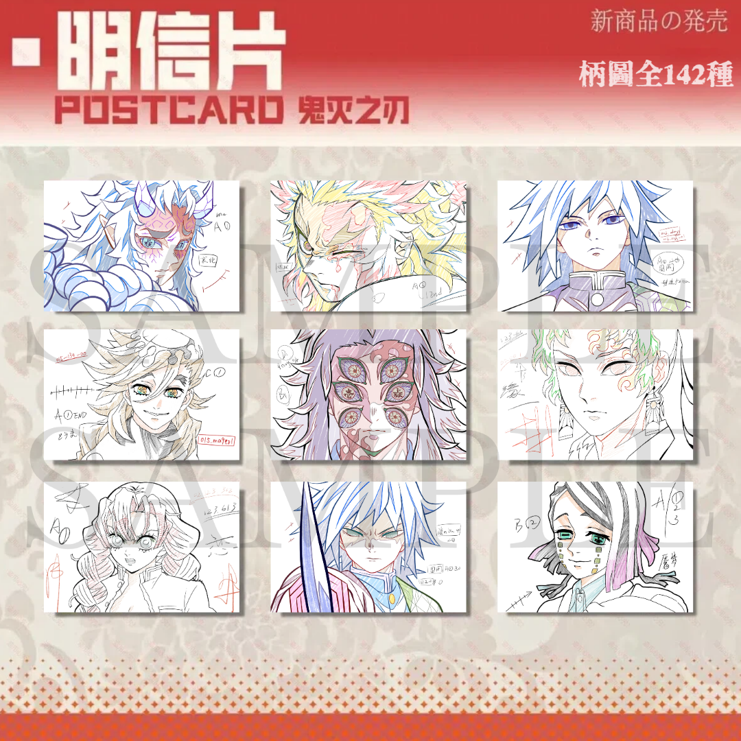 【鬼灭之刃】原画彩绘线稿 明信片 同人 默认代拆