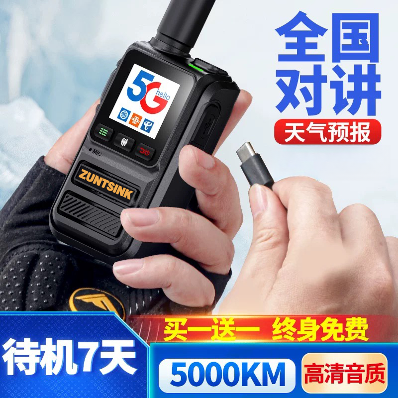 【买一送一】5000公里对讲机迷你小型手持自驾游插卡远程民用工地