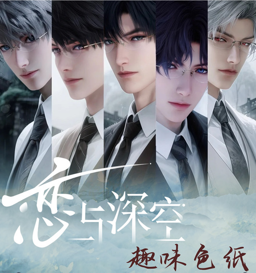 【恋与深空】（许愿玩法，保底8张）光栅/3D 色纸/票根  周边二创
