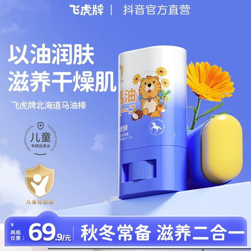 飞虎牌马油膏秋冬防裂防脱皮滋润保湿婴幼儿童北海道马油润肤膏