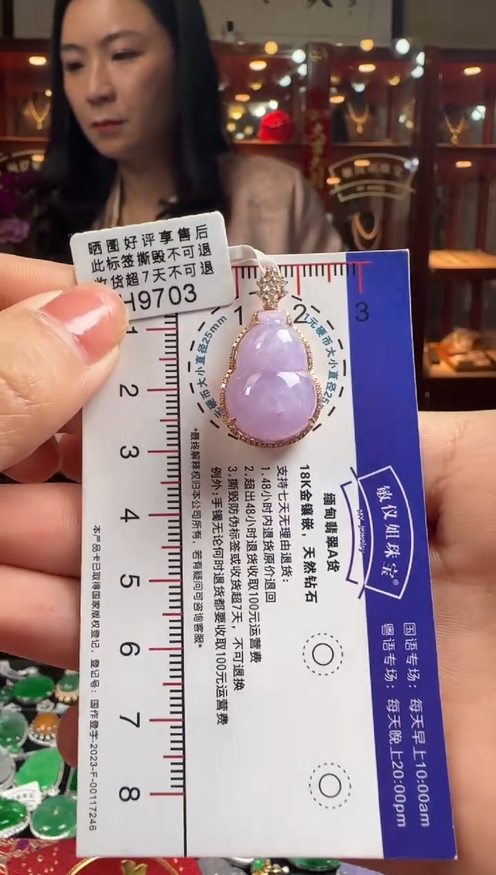 【闪购商品】翡翠颈饰18K金镶嵌H9703冰紫葫芦