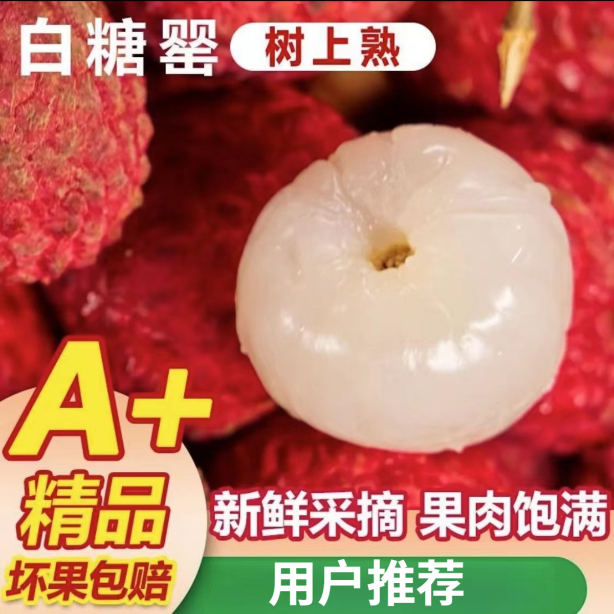 【京东顺丰冷链】茂名高州白糖罂荔枝老树现摘直发爆甜多4.5斤【郭】