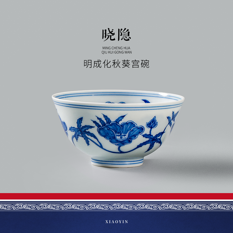 【晓隐拟古】秋葵宫碗 | 周大乐优选 | 景德镇茶具