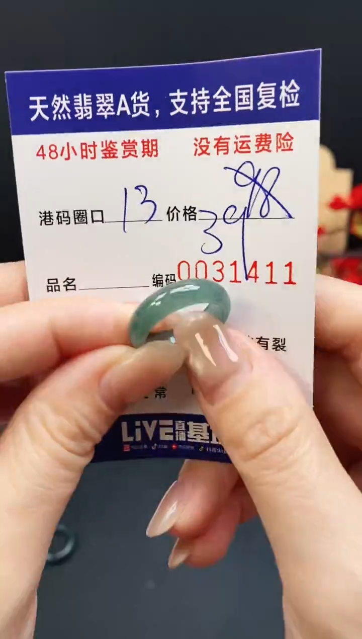 未镶嵌戒指翡翠1411