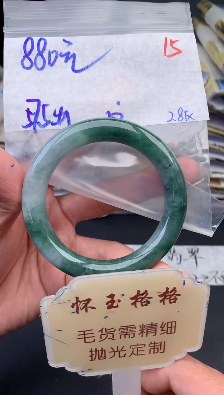 【闪购商品】定制翡翠未镶嵌毛货需精细抛光15手镯1件+880元