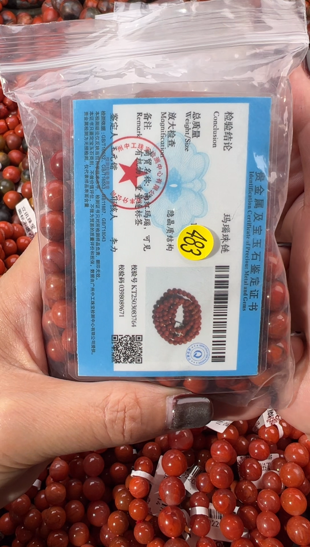 未镶嵌手串南红玛瑙阿*1