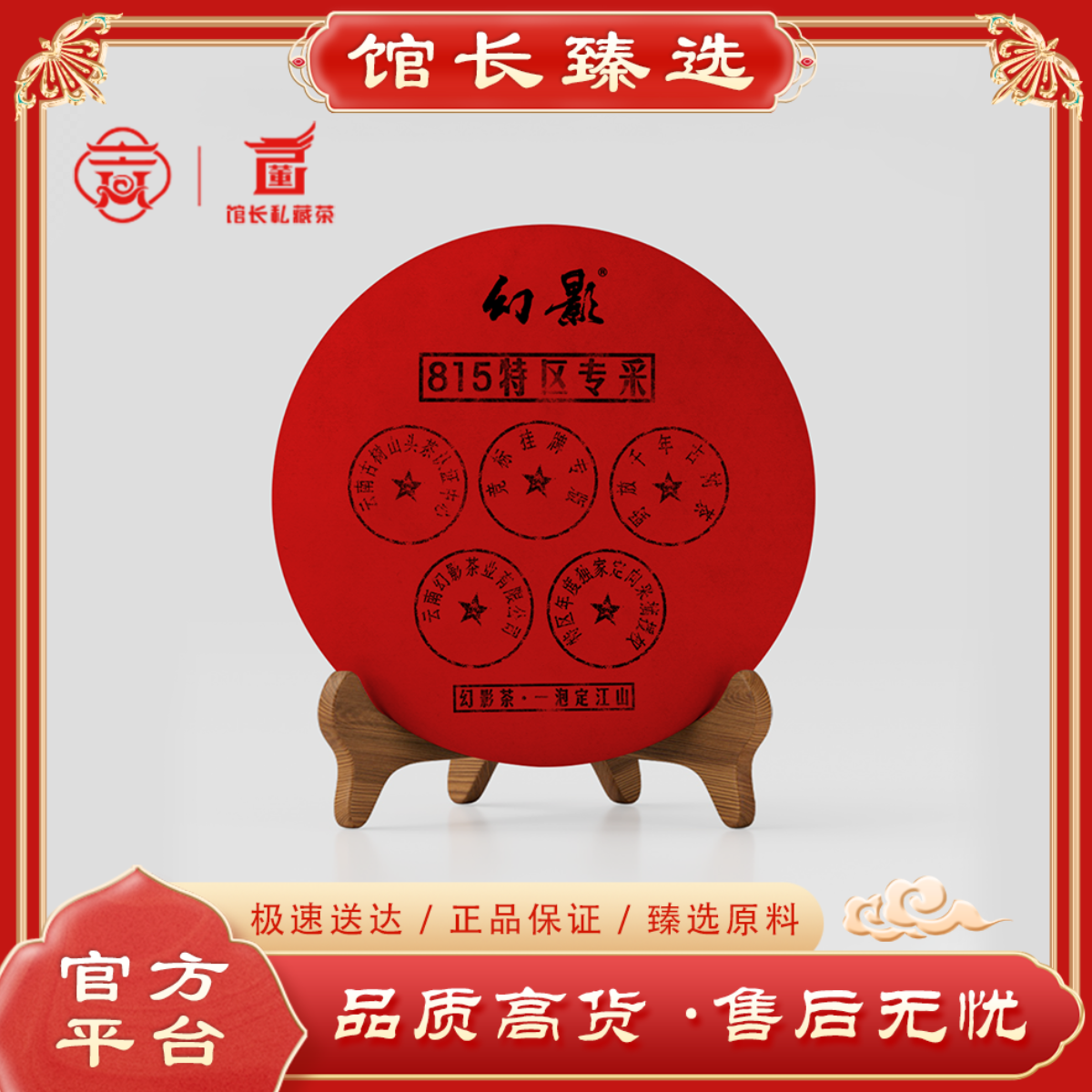 幻影| 特区专采815 一泡定江山 普洱茶