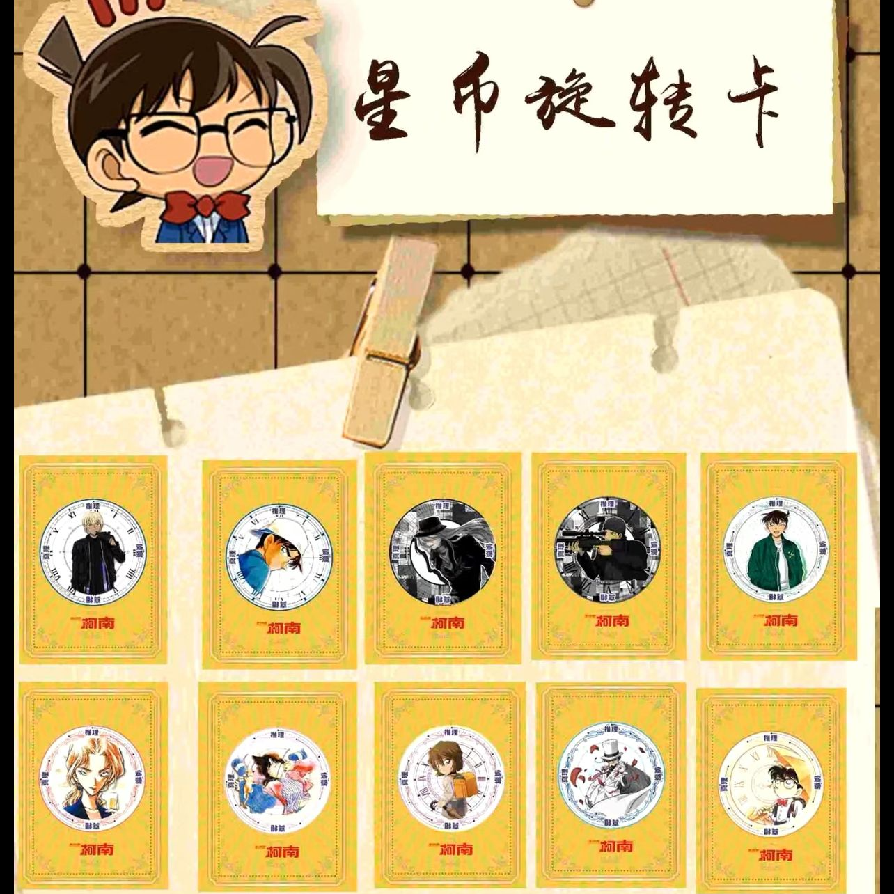 潮玩盲盒名侦探柯南3星金币旋转卡