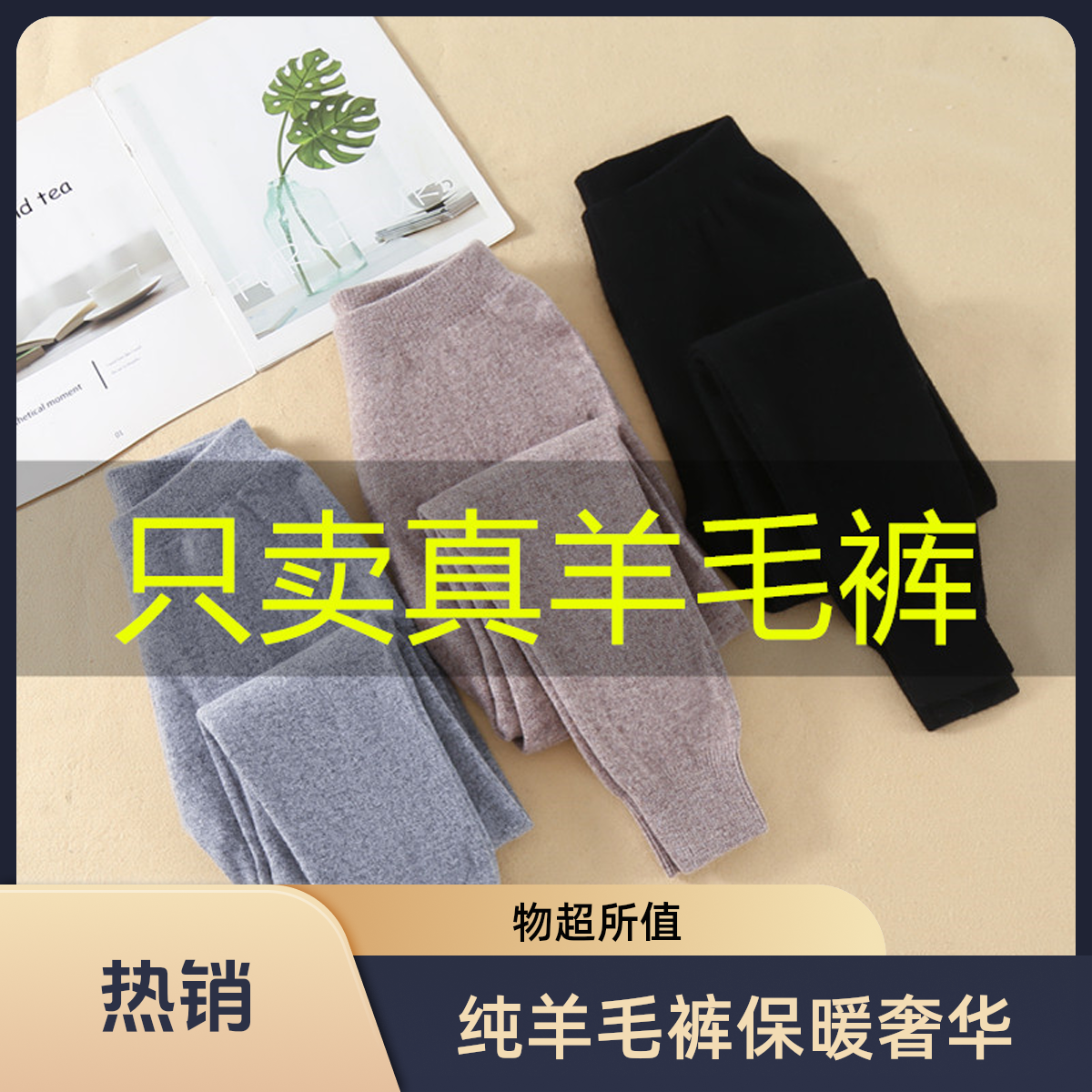 纯羊毛裤100%中厚款内搭线裤女士底裤保暖裤针织男女线裤高端秋裤
