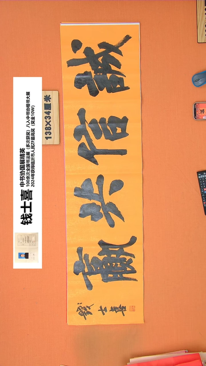 【闪购商品】书法钱老师书法作品