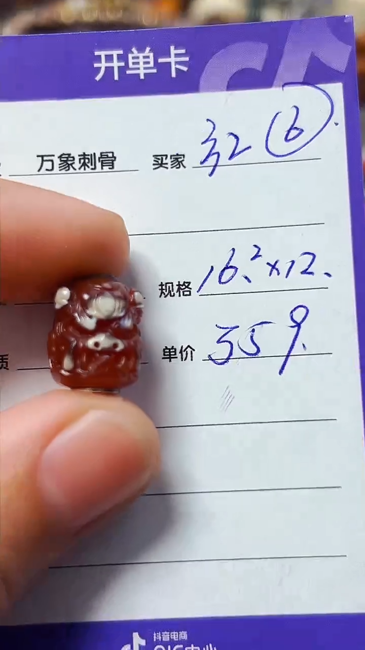 【闪购商品】玛瑙/玉髓1未镶嵌支巴扎顶珠16.2*12mm