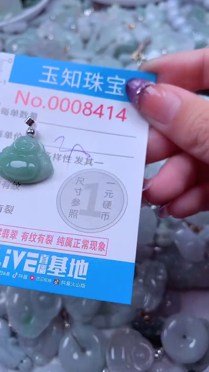 翡翠未镶嵌吊坠(不含链)8414