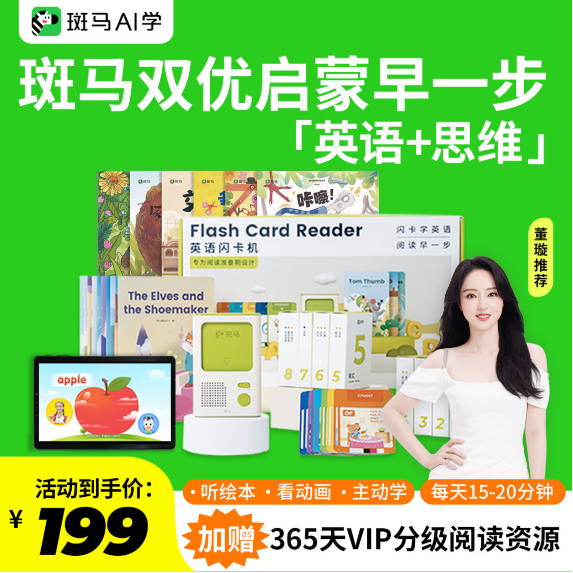 【上新】新版斑马双优启蒙早一步