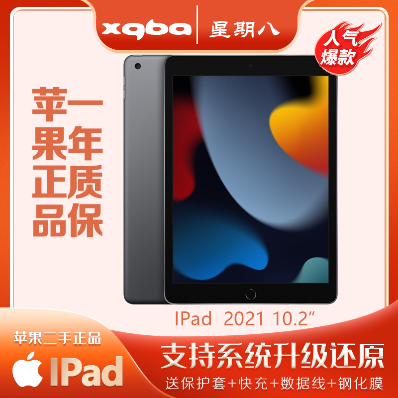 9新 Apple/苹果 苹果第九代2021款处理器A13