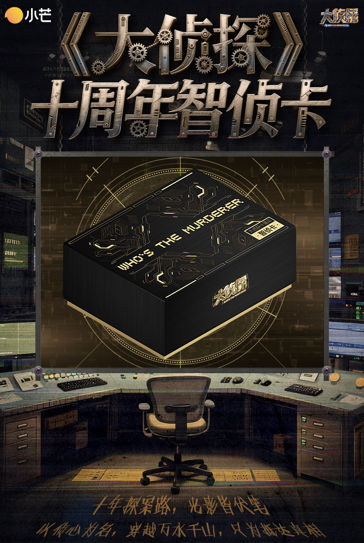【碰碰】 《大侦探》十年智侦 收藏卡