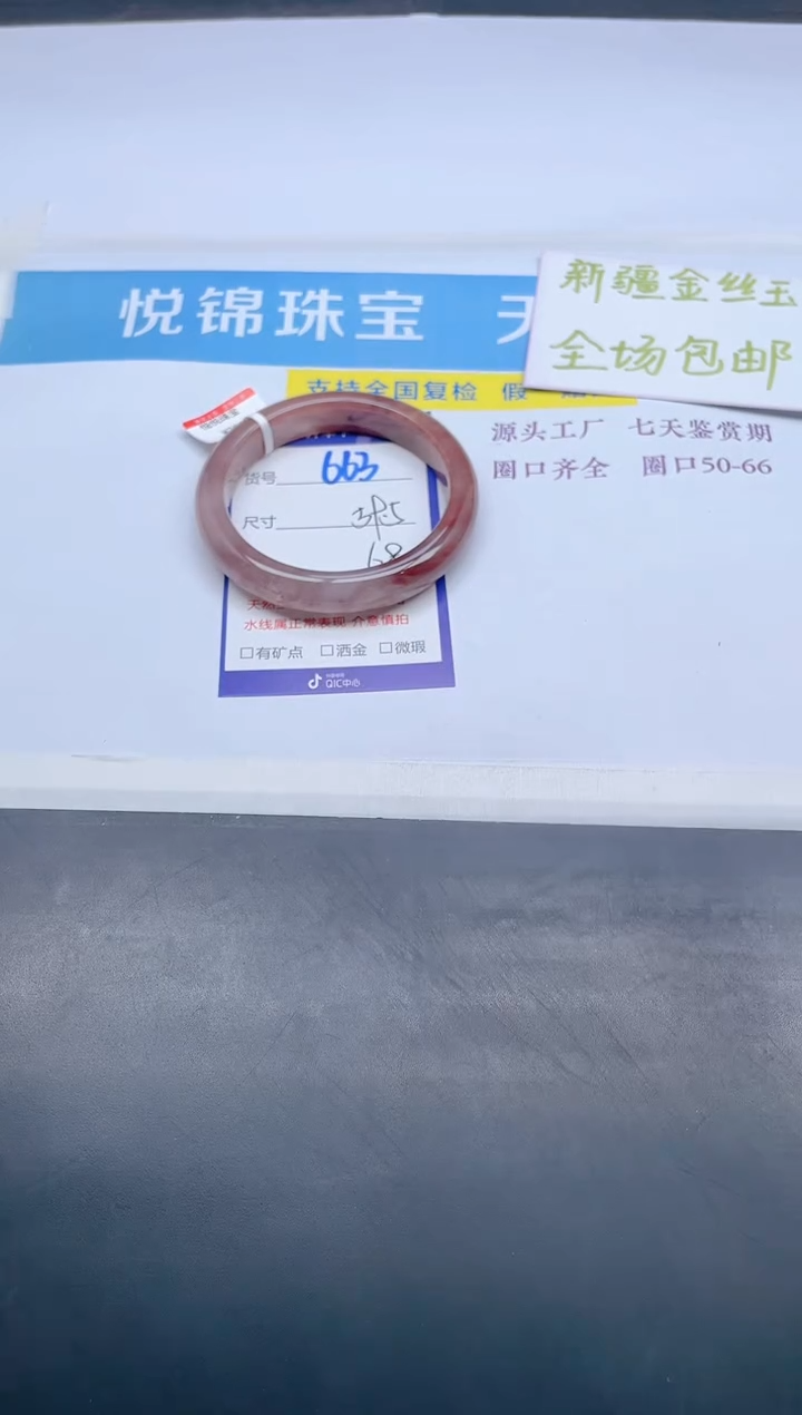 【闪购商品】石英质玉手镯未镶嵌663-59.5