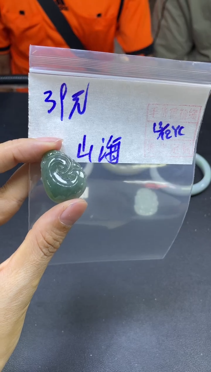 未镶嵌定制翡翠山*～挂件#39元毛货需精细抛光