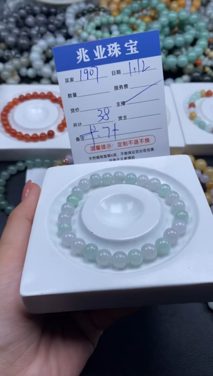 【闪购商品】翡翠散珠/卡7（一条/38）1907