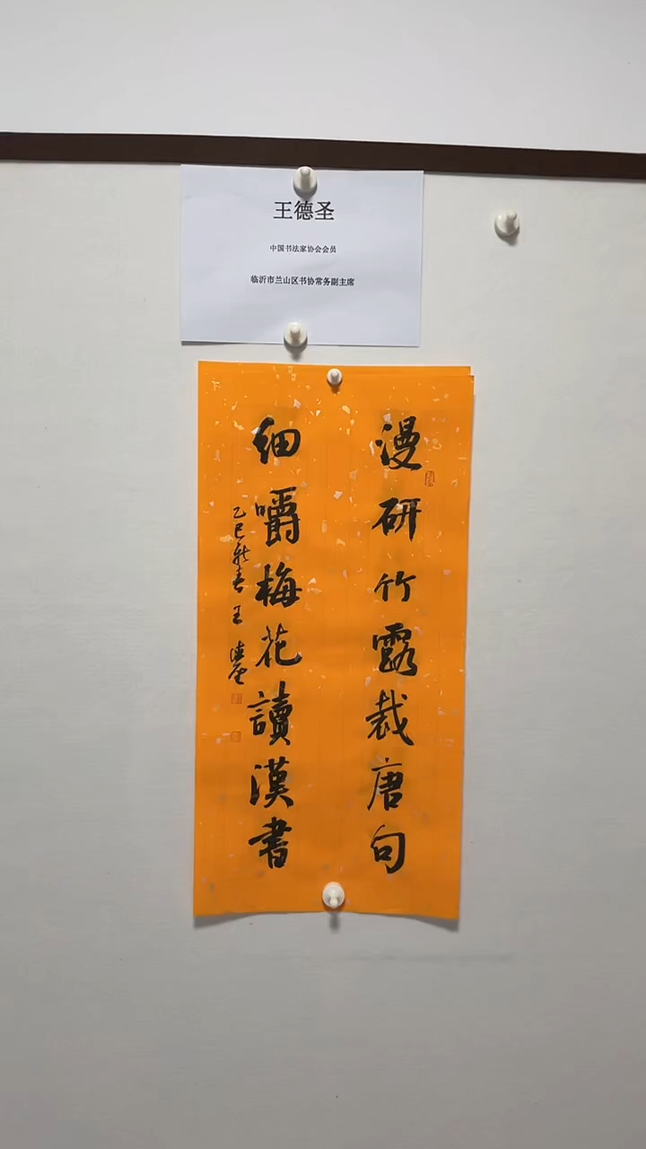 书法书法王德圣作品