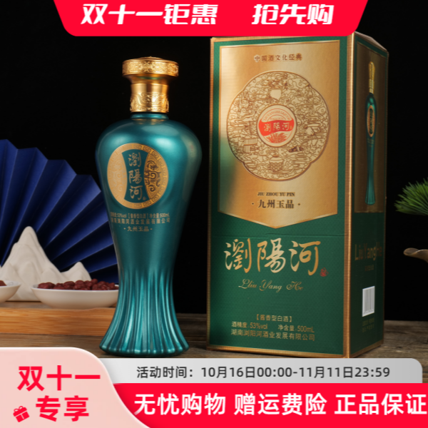 浏阳河酒九州玉品卡盒53度酱香型白酒500ML*单瓶装【D】