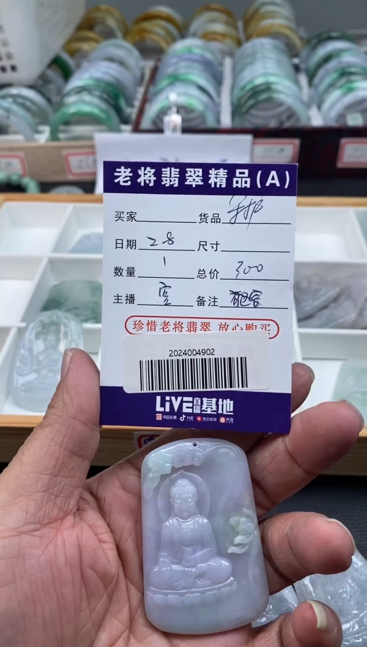 【闪购商品】翡翠颈饰未镶嵌//2024004902