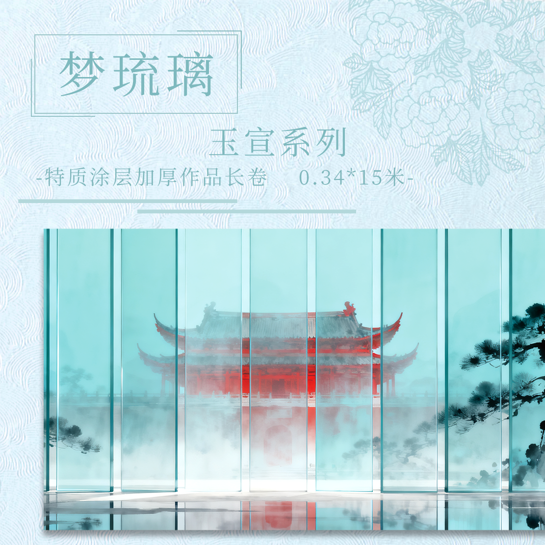 【梦琉璃.玉宣】特质涂层 15米长卷加厚半生熟国展作品纸毛笔用宣纸