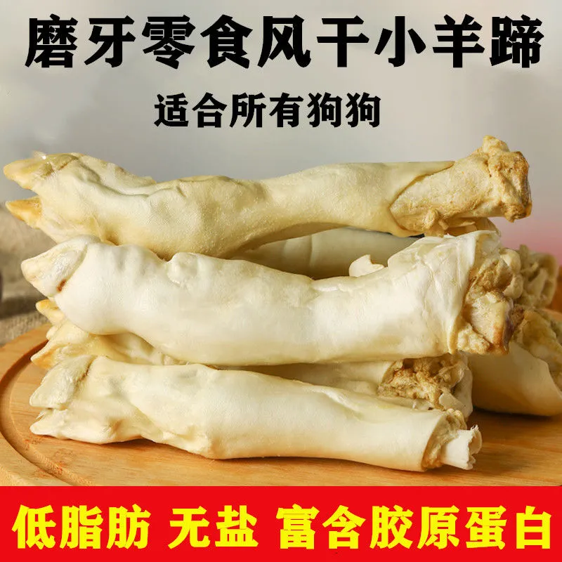 [满50包邮]宠物磨牙风干小羊蹄两支装