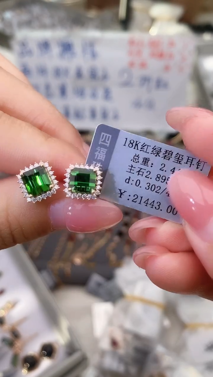 18K金镶嵌耳饰碧玺--专柜--