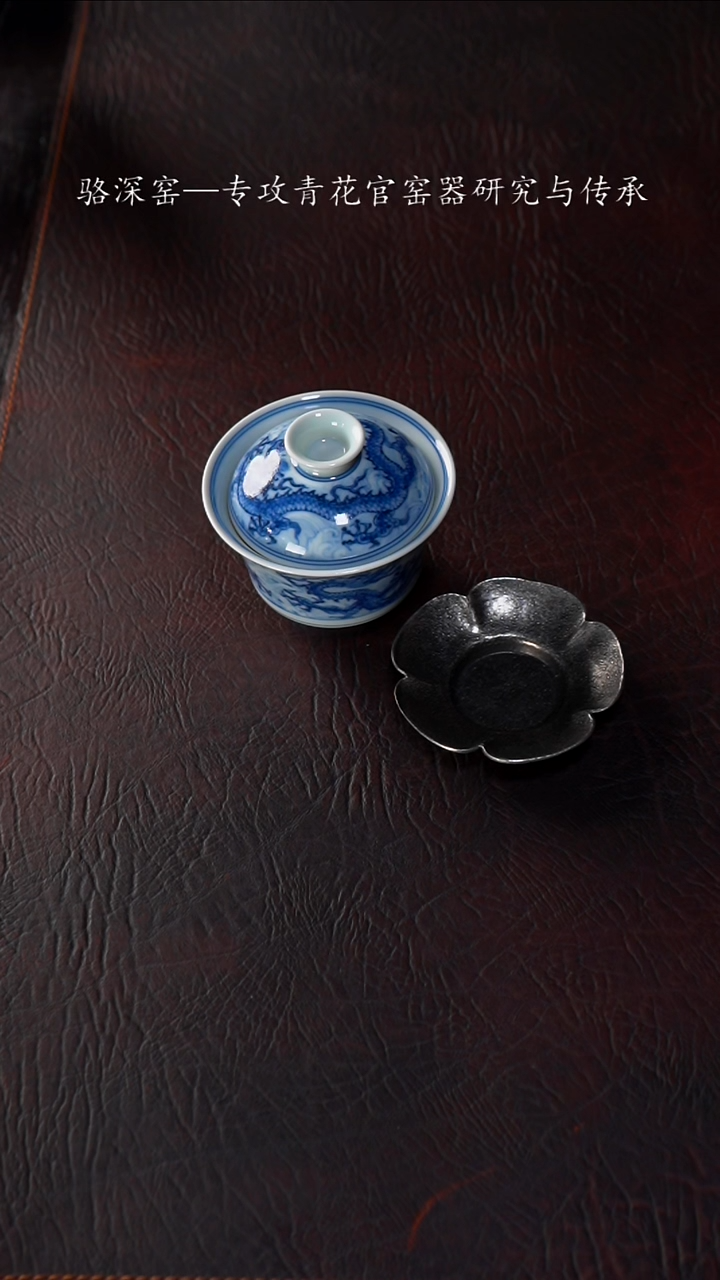 【闪购商品】杯柴窑龙纹岩茶盖碗