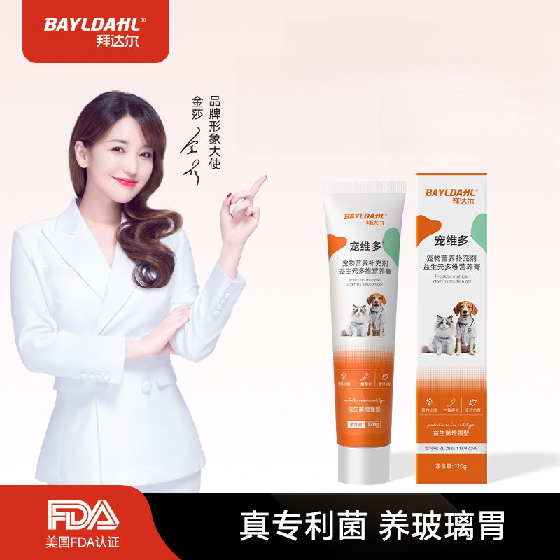 拜达尔猫狗营养膏增肥发腮免疫力宠物幼猫老年猫狗营养补充剂