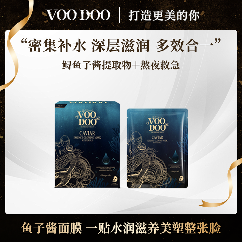 1鱼子酱面膜舒缓保湿补水