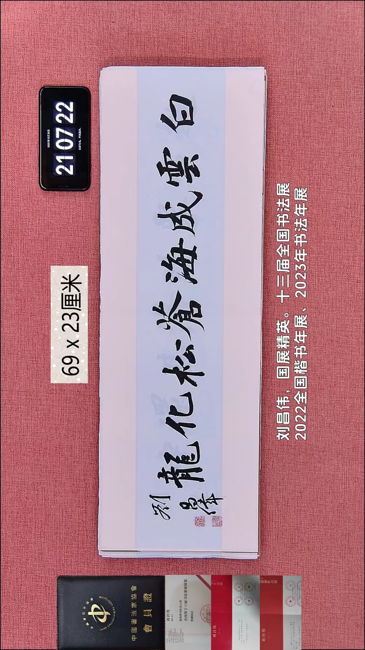 书法180    刘老师作品