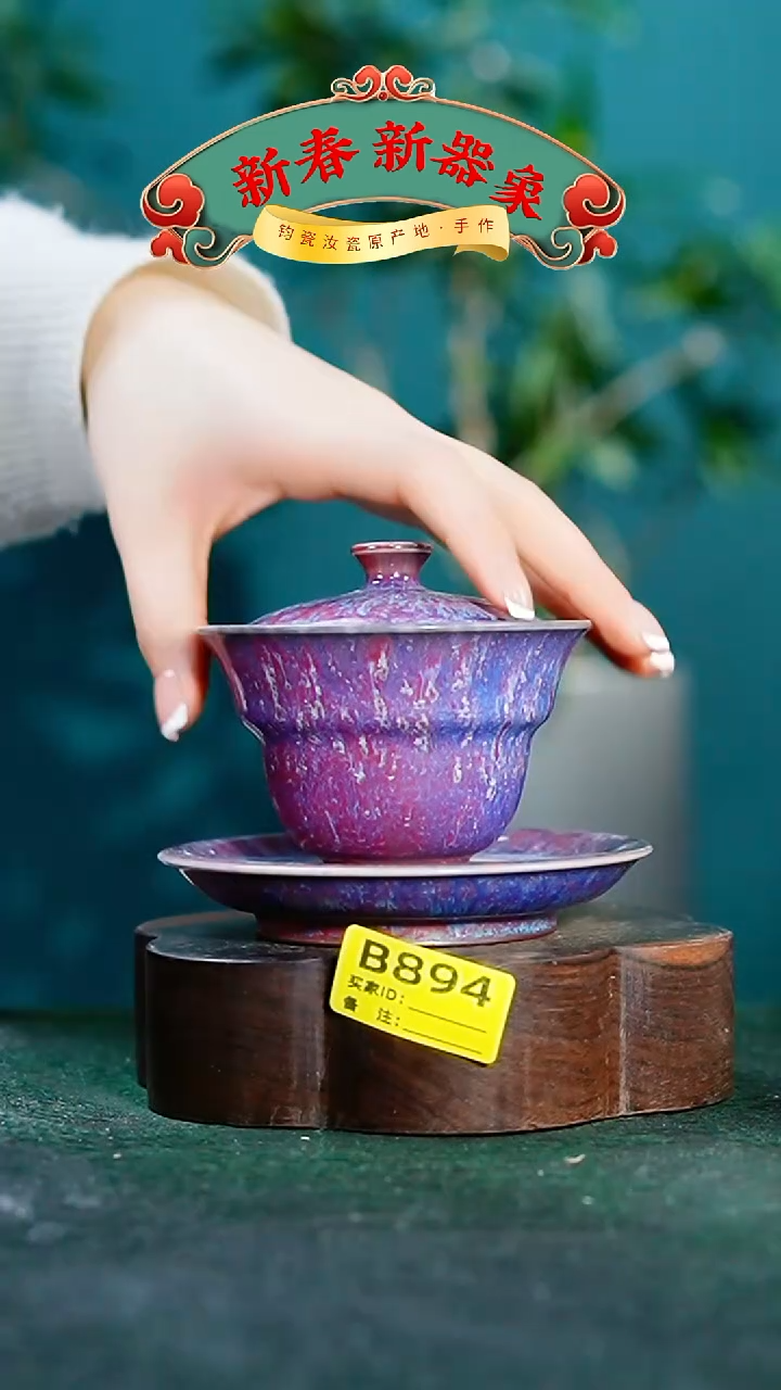 【闪购商品】瓷片神垕钧瓷 精品瓷器 园B894