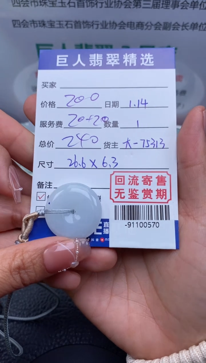 【闪购商品】翡翠颈饰未镶嵌多人-91100570