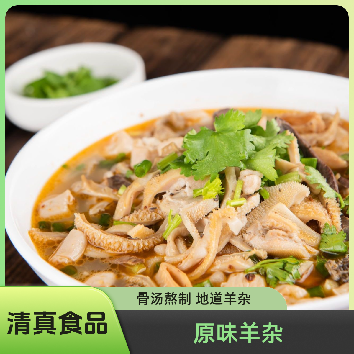 原味羊杂带汤1.25kg*2包 固体物 ≥1000g【加热即食】【自播】