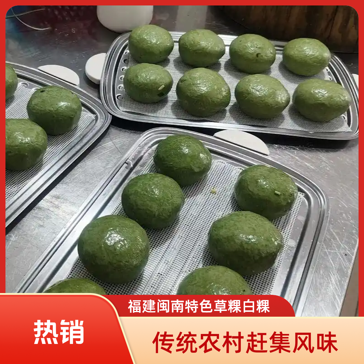  大田草粿白粿土特产福建山货干货农村赶集闽南特色农家主食糯米