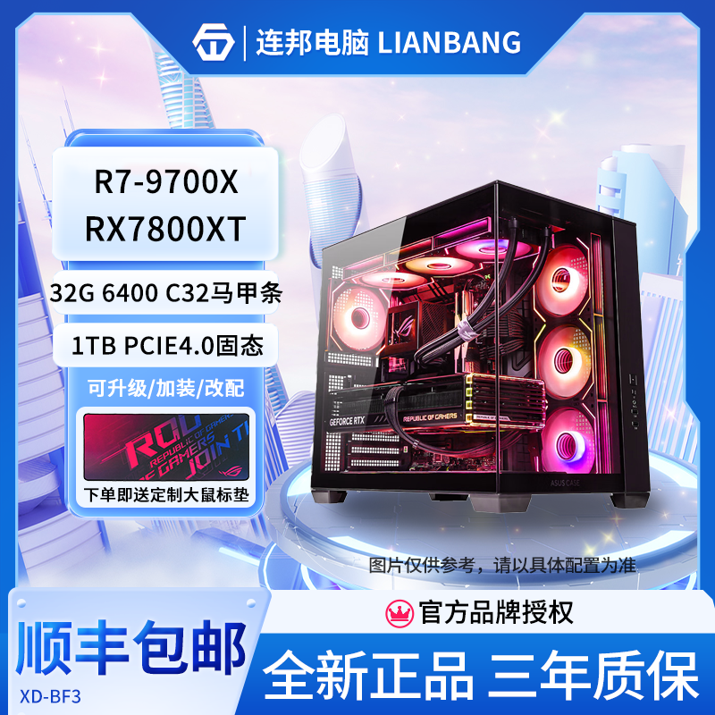 华硕缤纷桶AMD R7-9700X+RX7800XT+B650+32G+1T主机电脑台式吃鸡