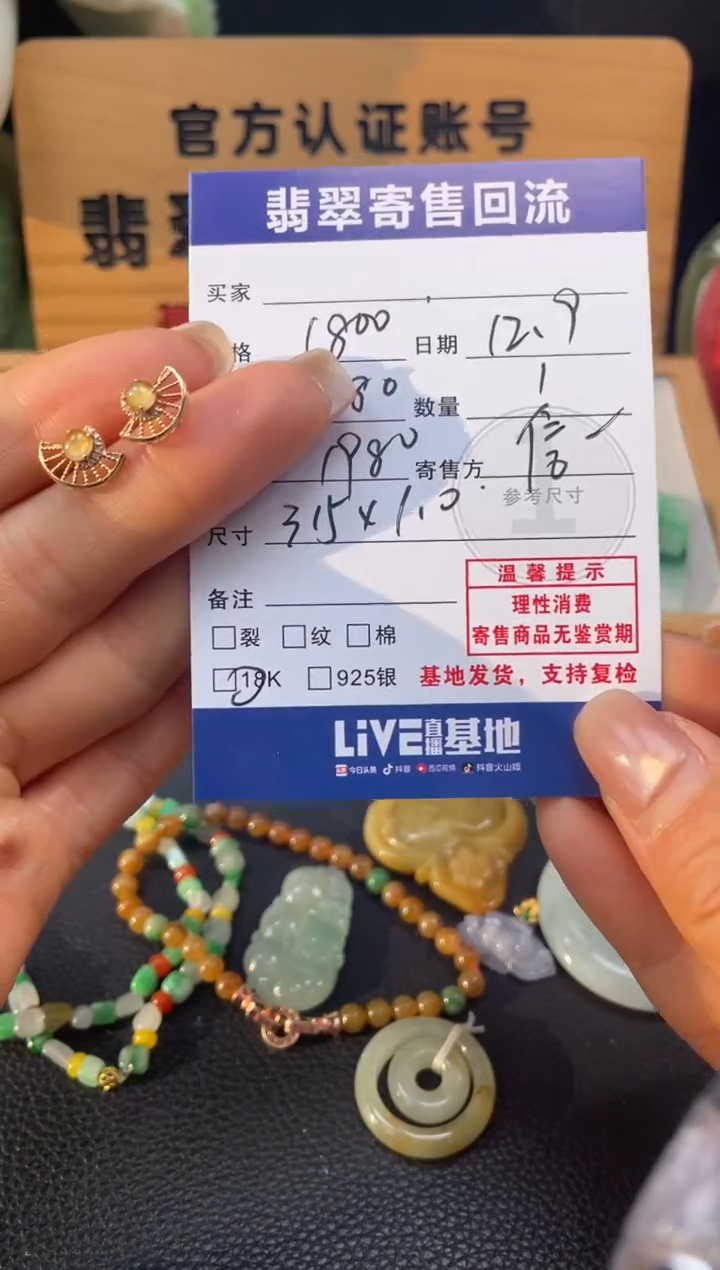 18K金镶嵌翡翠耳饰10151629