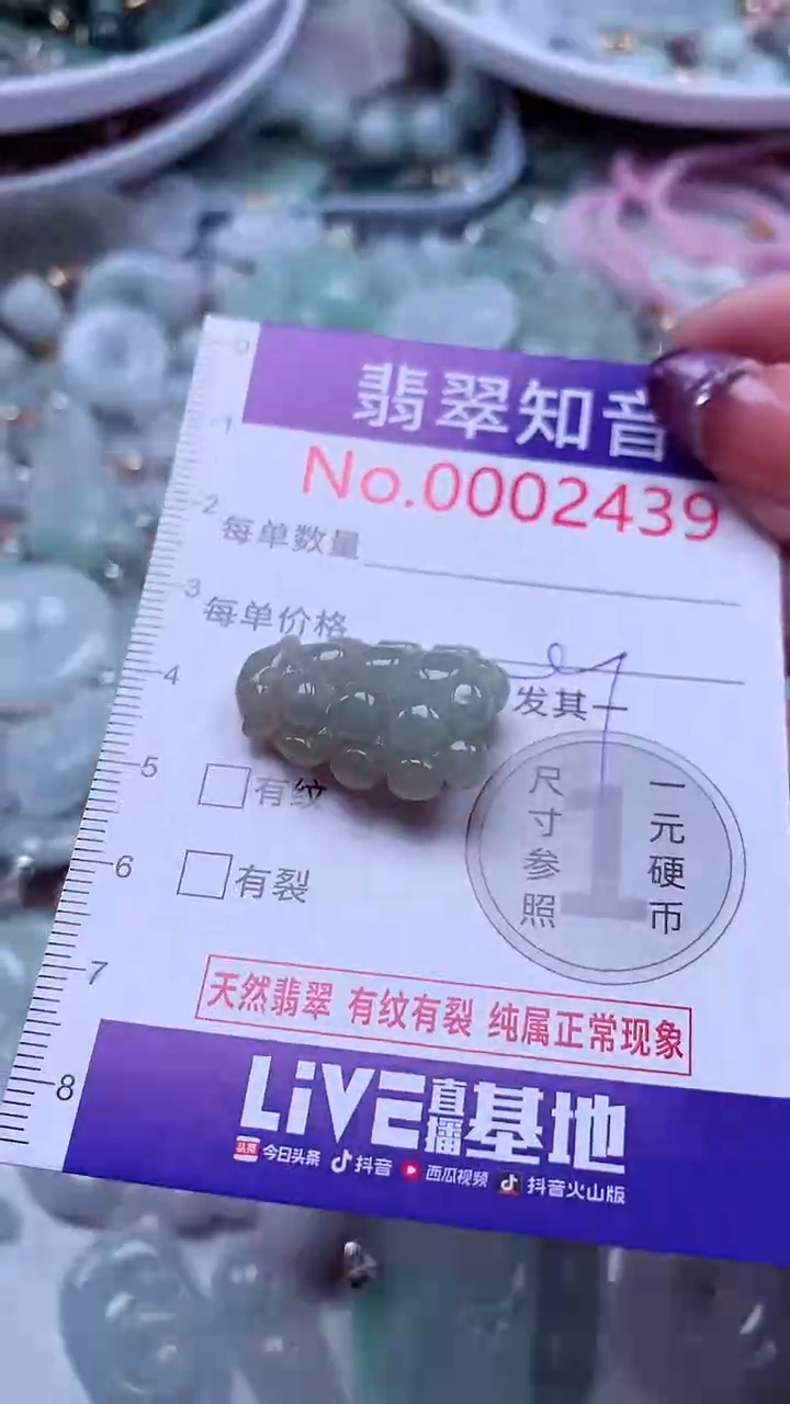 翡翠未镶嵌吊坠(不含链)2439