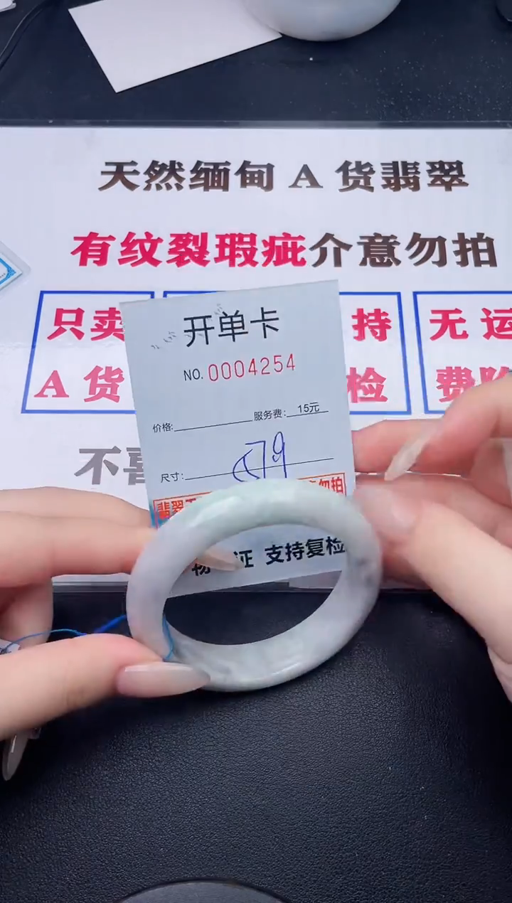 未镶嵌手镯翡翠54有纹有裂有瑕疵