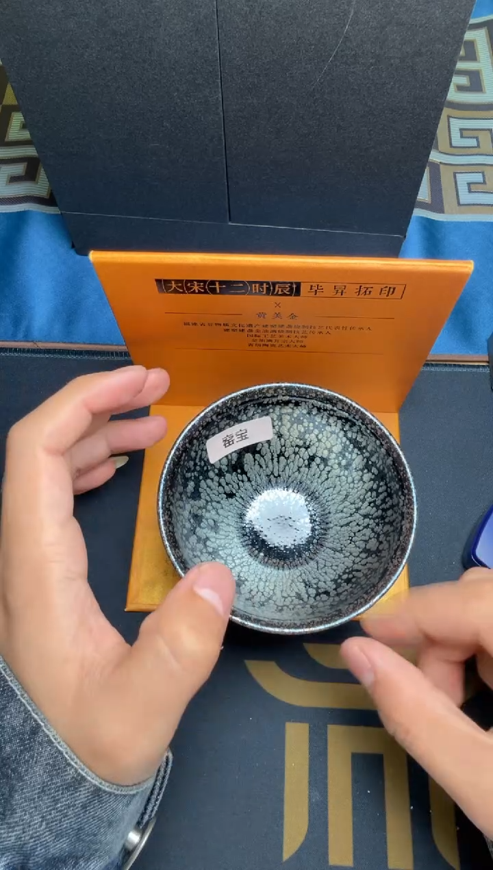 茶盏黄美金毕昇拓印81