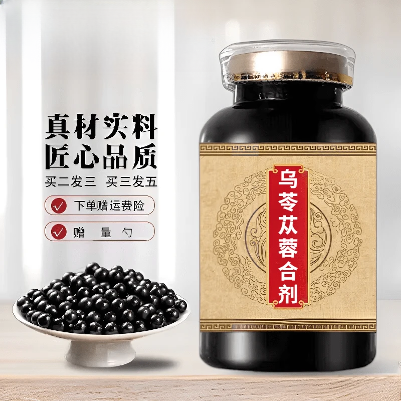 北京同仁堂乌苓从蓉合剂 浓缩丸 药食同源 匠心品质 传承工艺 买2