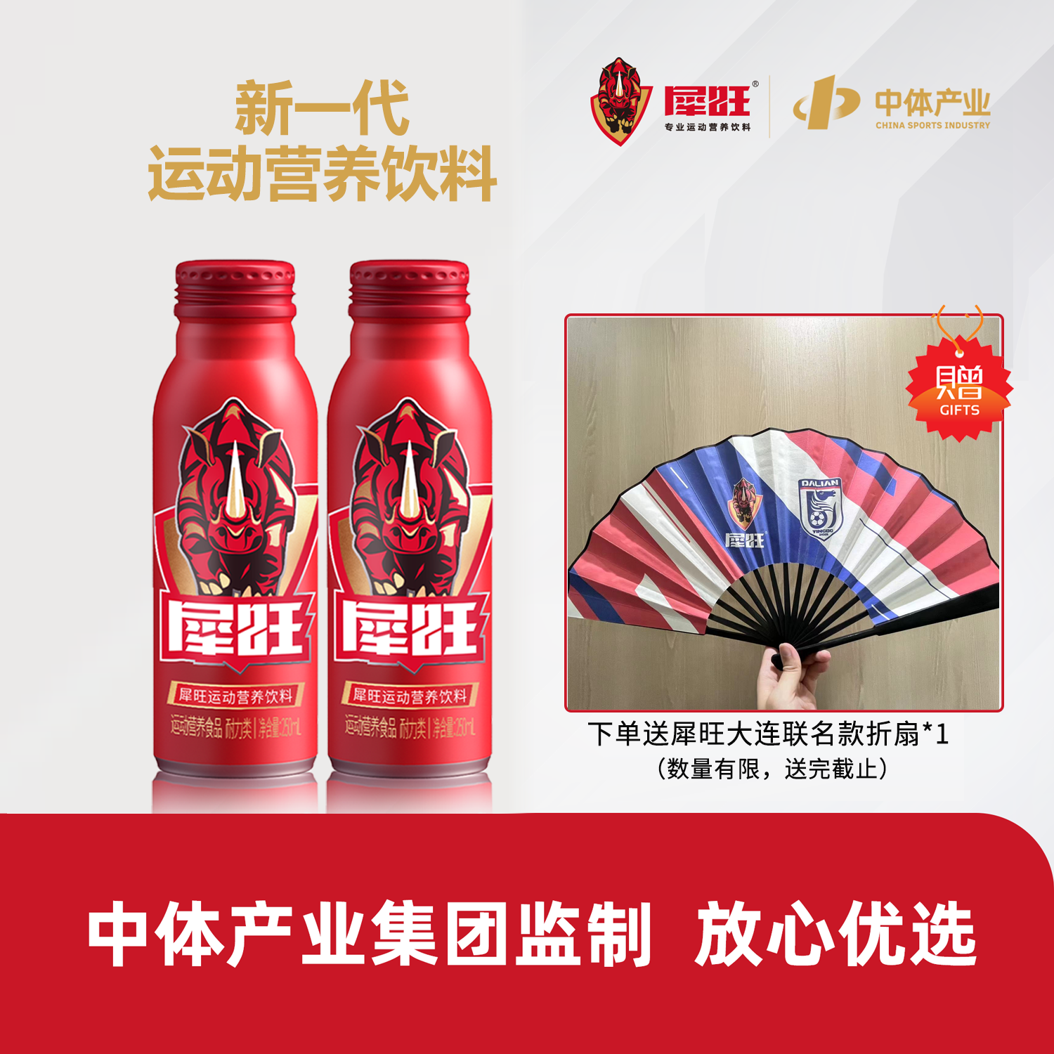 【活动专属】运动营养饮料250ml*6  送犀旺大连联名款折扇