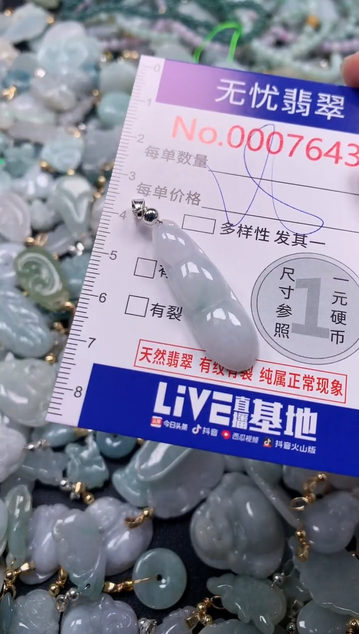 吊坠(不含链)未镶嵌翡翠7643